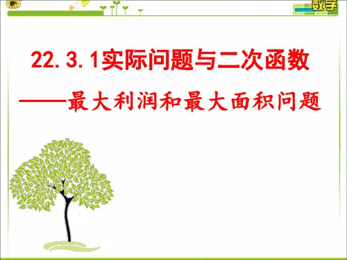 二次函数与一元二次方程  初中初三九年级数学教学课件PPT 人教版