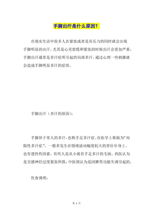 手脚出汗是什么原因？