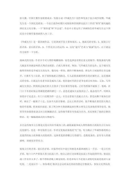 华威先生