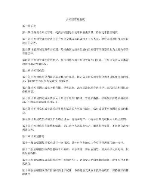 合唱团管理制度