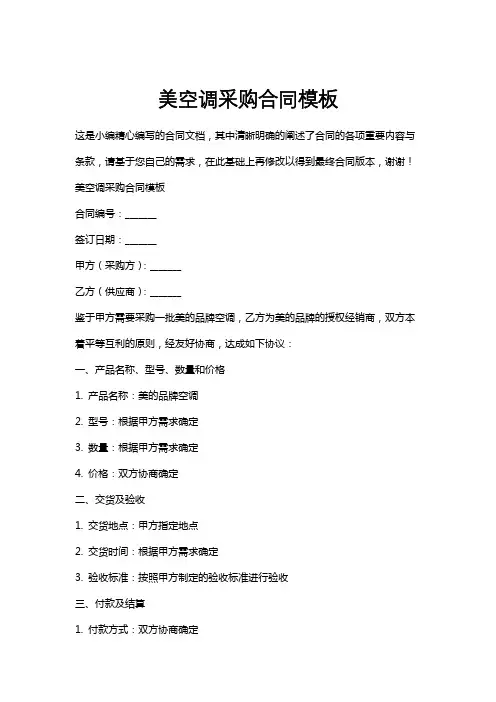 美空调采购合同模板