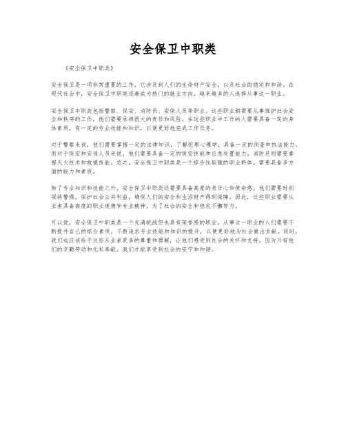 安全保卫中职类