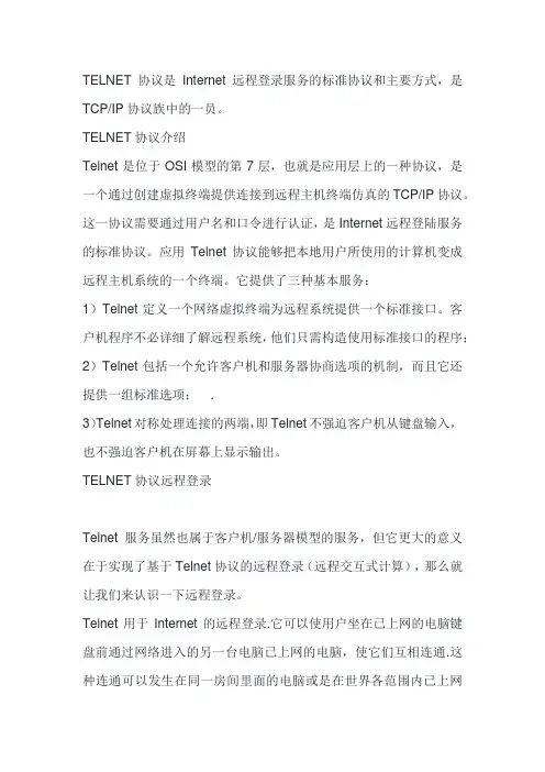 telnet 协议使用的端口