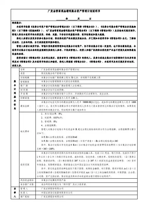 广发金管家现金增利集合资产管理计划说明书