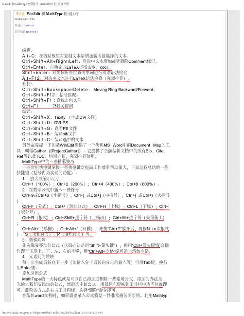 WinEdit 和 MathType 使用技巧 -百度空间