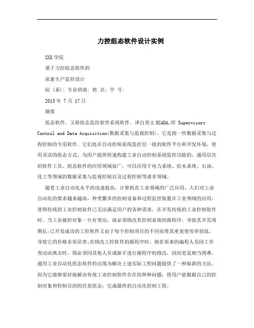 力控组态软件设计实例