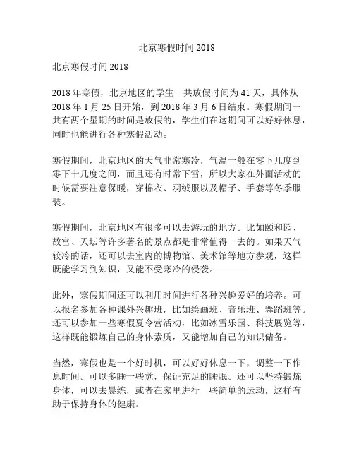 北京寒假时间2018