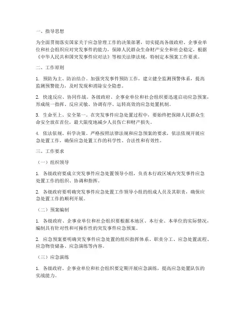 处置突发事件应急预案工作要求