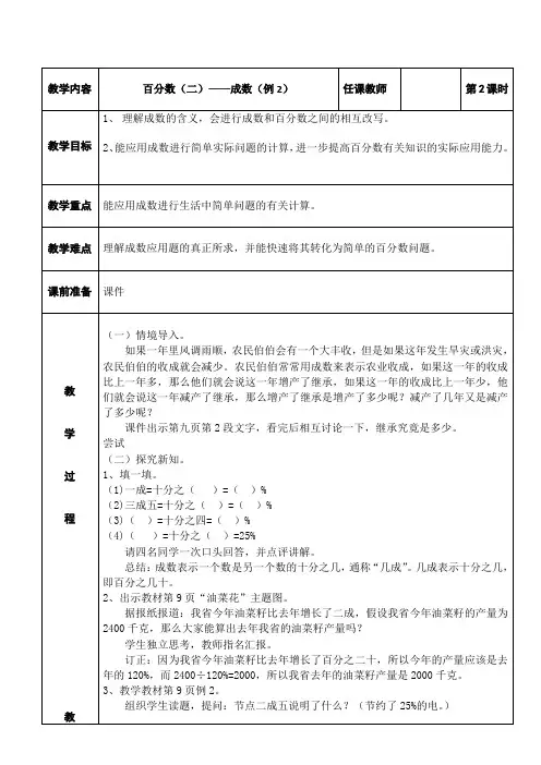 人教版数学六年级下册《2 百分数(二)   成数》优质课教学设计_169