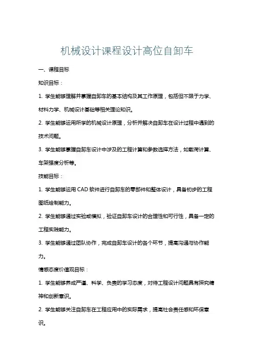 机械设计课程设计高位自卸车