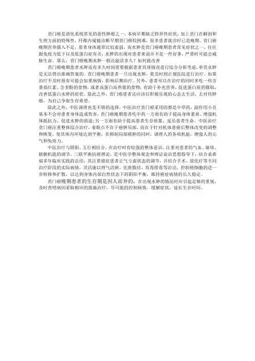 贲门癌晚期水肿一般还能活多久？如何能改善