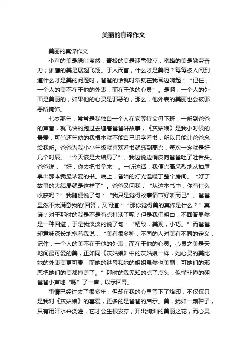 美丽的真谛作文