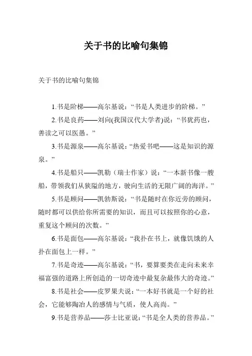 关于书的比喻句集锦