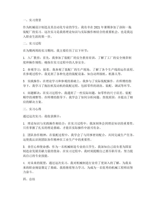 一拖装配厂实习报告