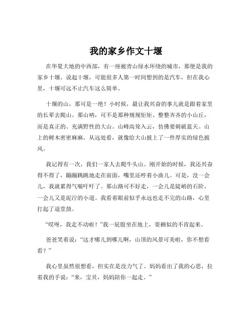 我的家乡作文十堰