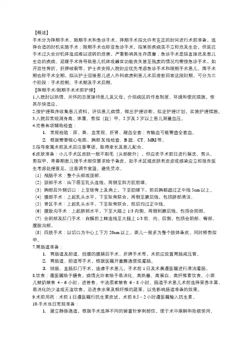 外科围手术期患儿一般护理常规