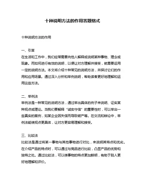 十种说明方法的作用答题格式