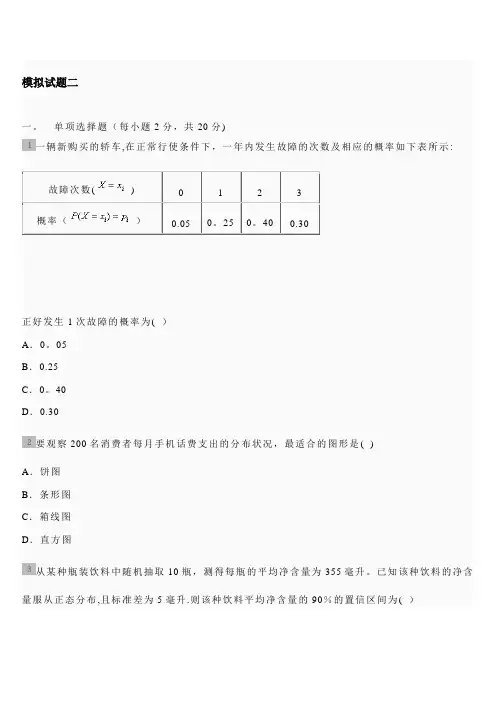 统计学(第五版)贾俊平期末考试模拟试题二