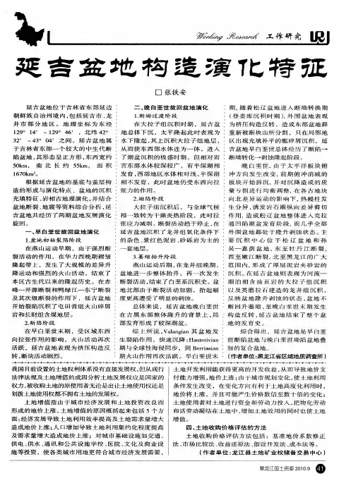 延吉盆地构造演化特征