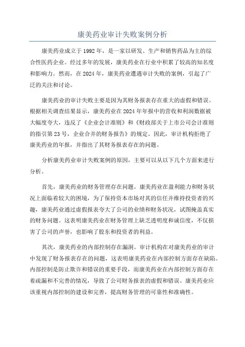 康美药业审计失败案例分析
