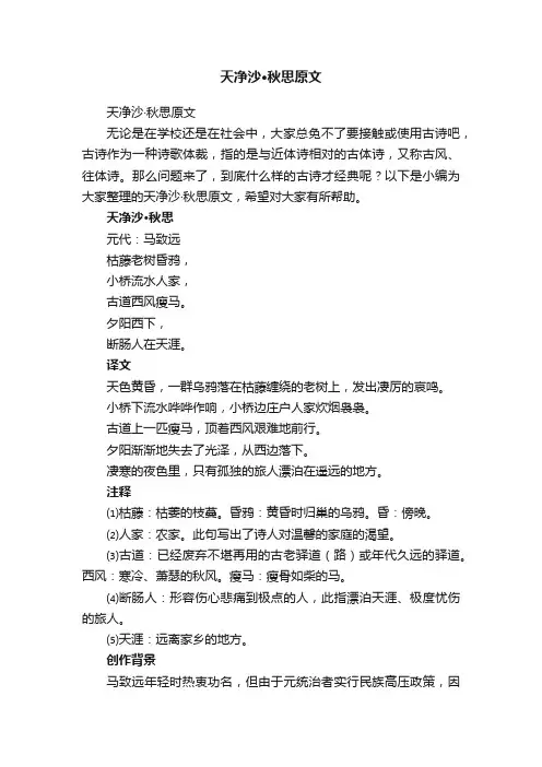 天净沙·秋思原文