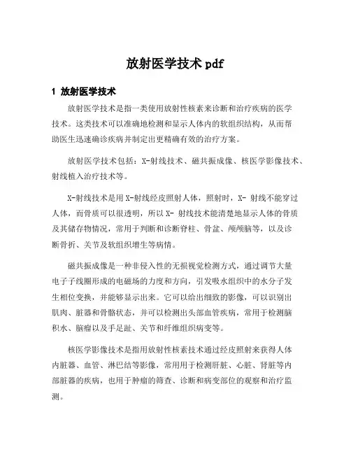 放射医学技术pdf