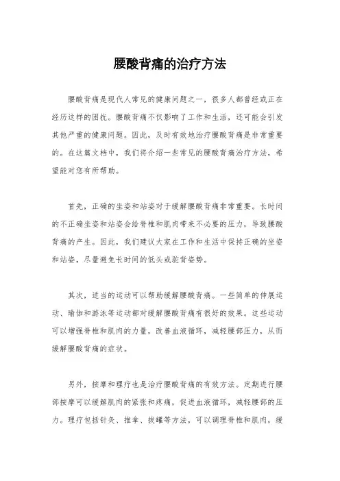 腰酸背痛的治疗方法