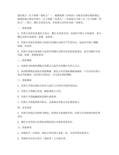 合同委托授权书时间限制