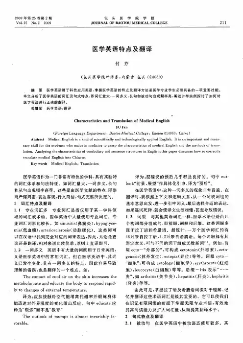 医学英语特点及翻译