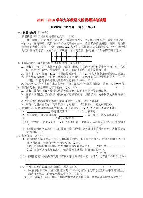 江苏省泰州市口岸实验学校—学年九年级语文上学期阶段测试卷 苏教版