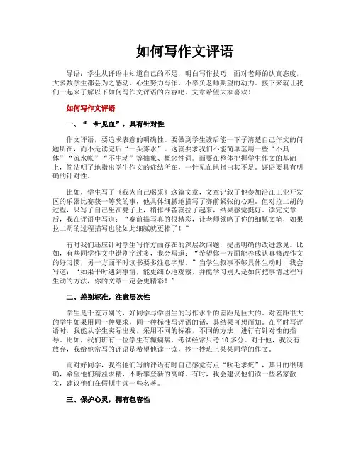 如何写作文评语