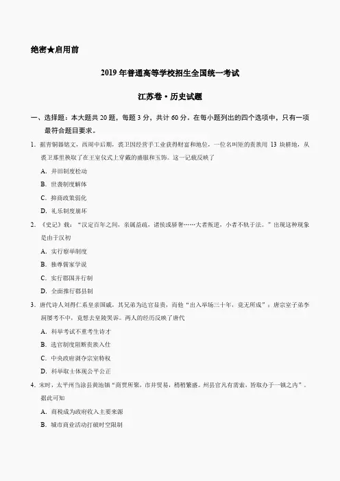19江苏卷 历史