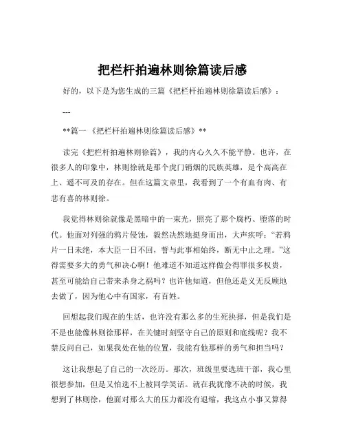 把栏杆拍遍林则徐篇读后感
