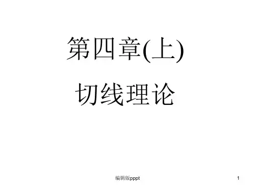 第四章(一)切线PPT课件