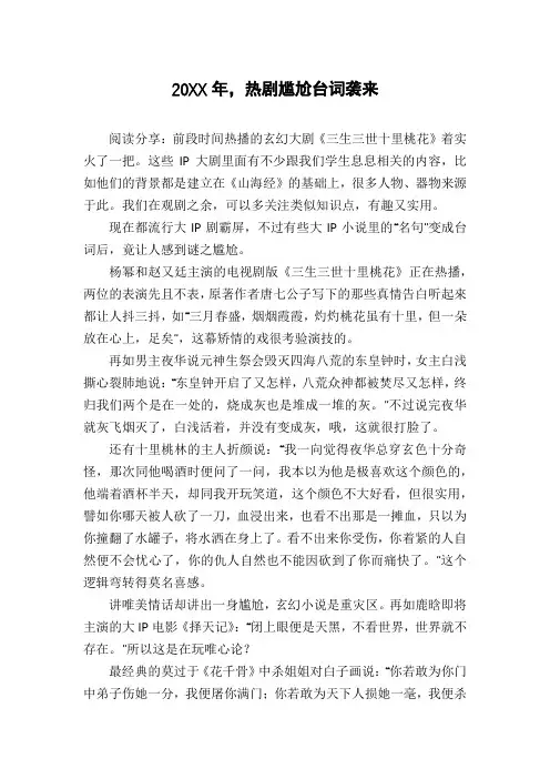 20XX年,热剧尴尬台词袭来