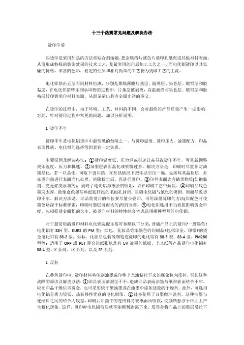 十三个热烫常见问题及解决办法