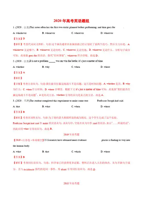 2014-2020年高考英语真题分类训练 专题10 名词性从句(教师版含解析)