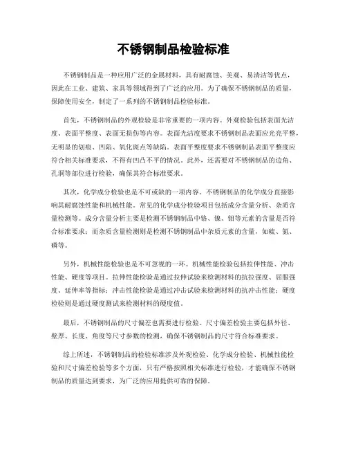 不锈钢制品检验标准