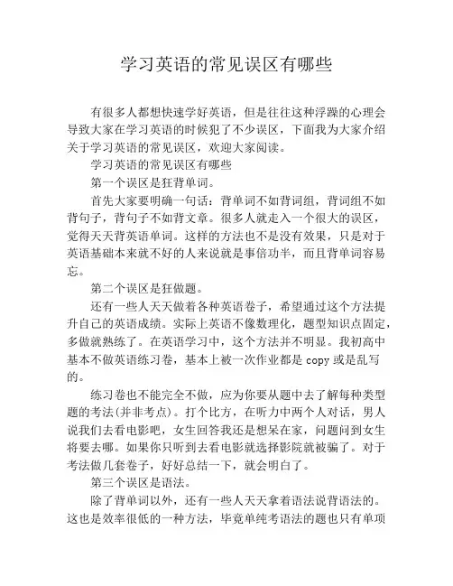 学习英语的常见误区有哪些