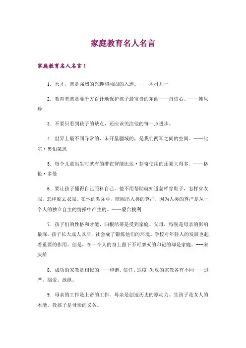 家庭教育名人名言