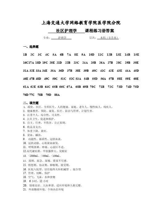 社区护理练习册答案