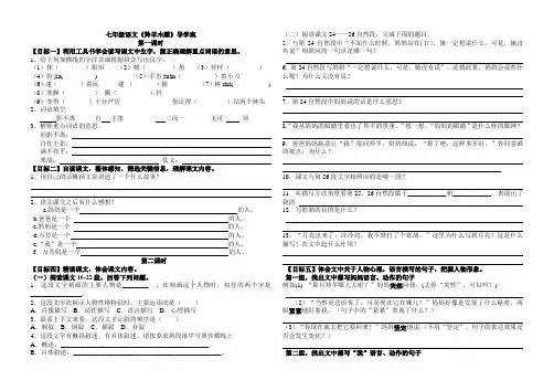 羚羊木雕导学案