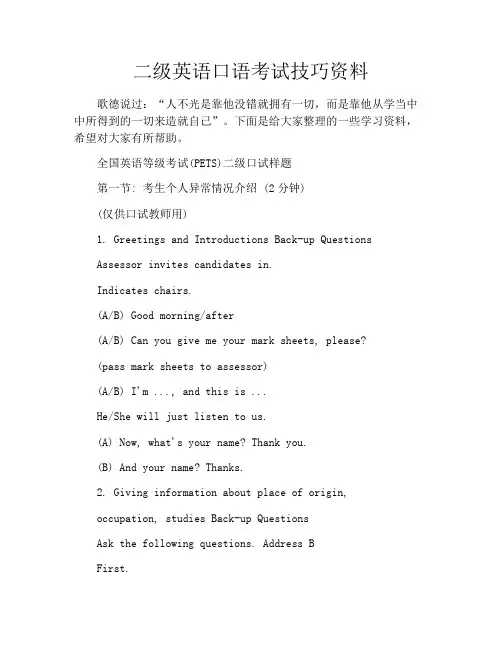 二级英语口语考试技巧资料
