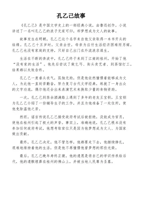 孔乙己故事