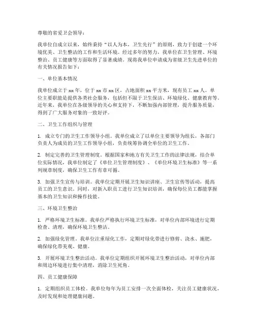 关于卫生单位申请报告