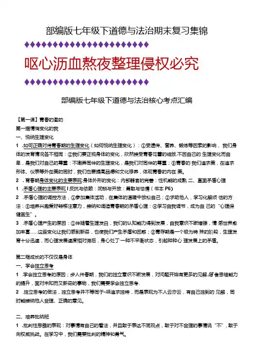 部编版七年级下道德与法治期末复习集锦.docx