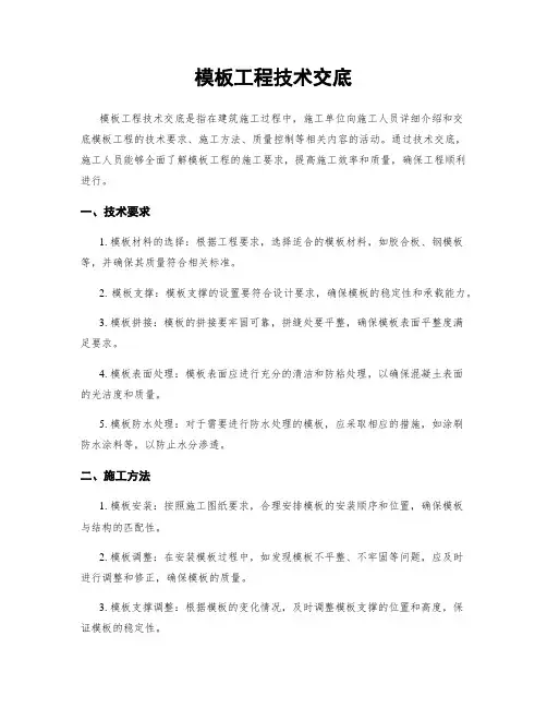 模板工程技术交底