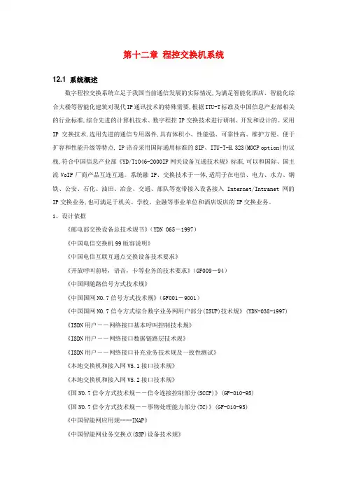 程控交换机系统(华为)