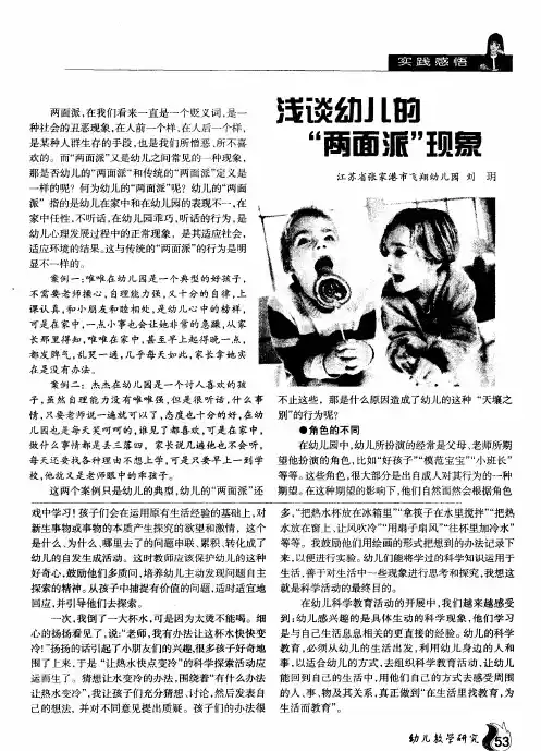 浅谈幼儿的“两面派”现象