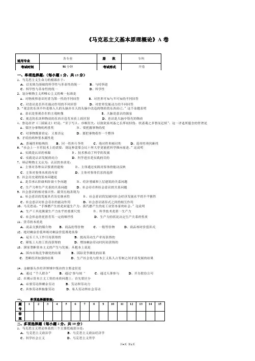 马克思主义基本原理概论A卷与答案及评分标准
